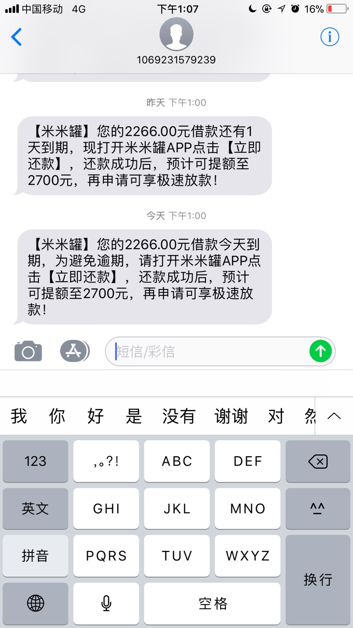 米米罐催收如何强制第二十天，又一个逾期了，催收如何？恶心吗

78 / 作者:maimaier / 