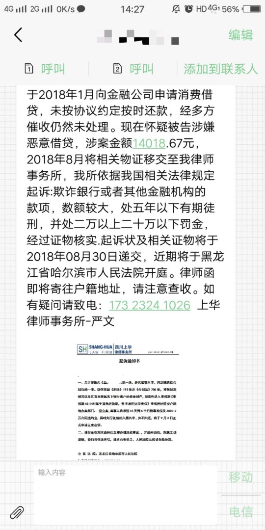 这是哪个平台？真的假的啊？我不记得我一月份有啥贷款没还啊，我之前手机号不60 / 作者:阿琪琪琪琪 / 