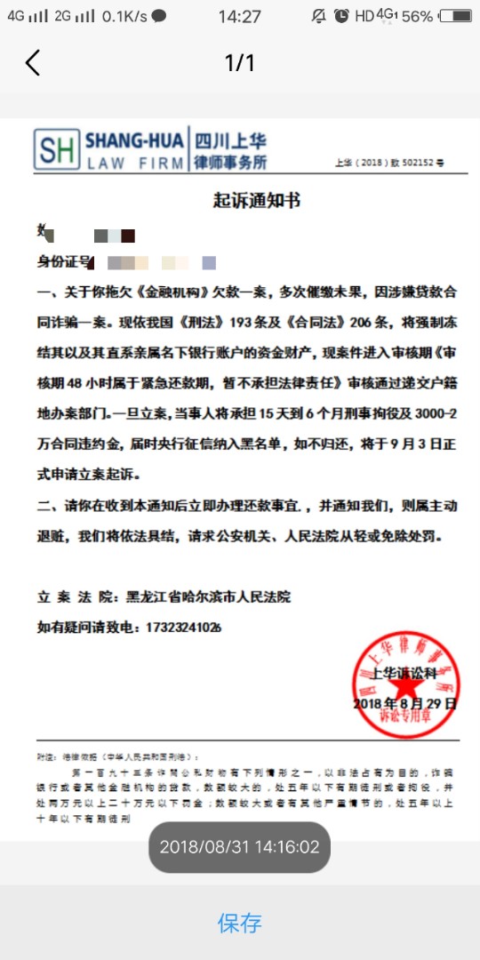 这是哪个平台？真的假的啊？我不记得我一月份有啥贷款没还啊，我之前手机号不93 / 作者:阿琪琪琪琪 / 