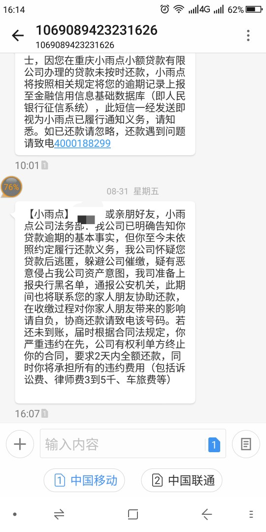 重庆小雨点网贷逾期10天，后果怎么样，老铁们进来说说！逾期10天，发了这个，75 / 作者:成珩睿1314 / 
