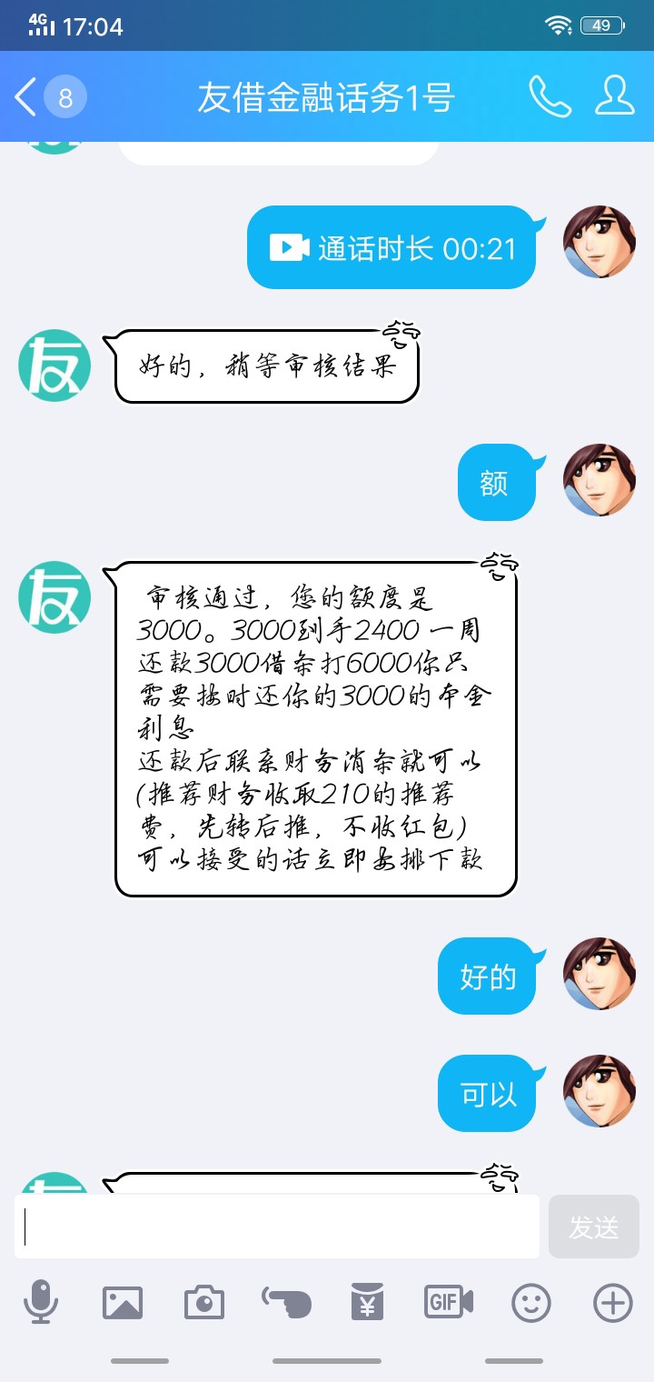 哎！叫人套路了



19 / 作者:努力挣钱de勇哥 / 