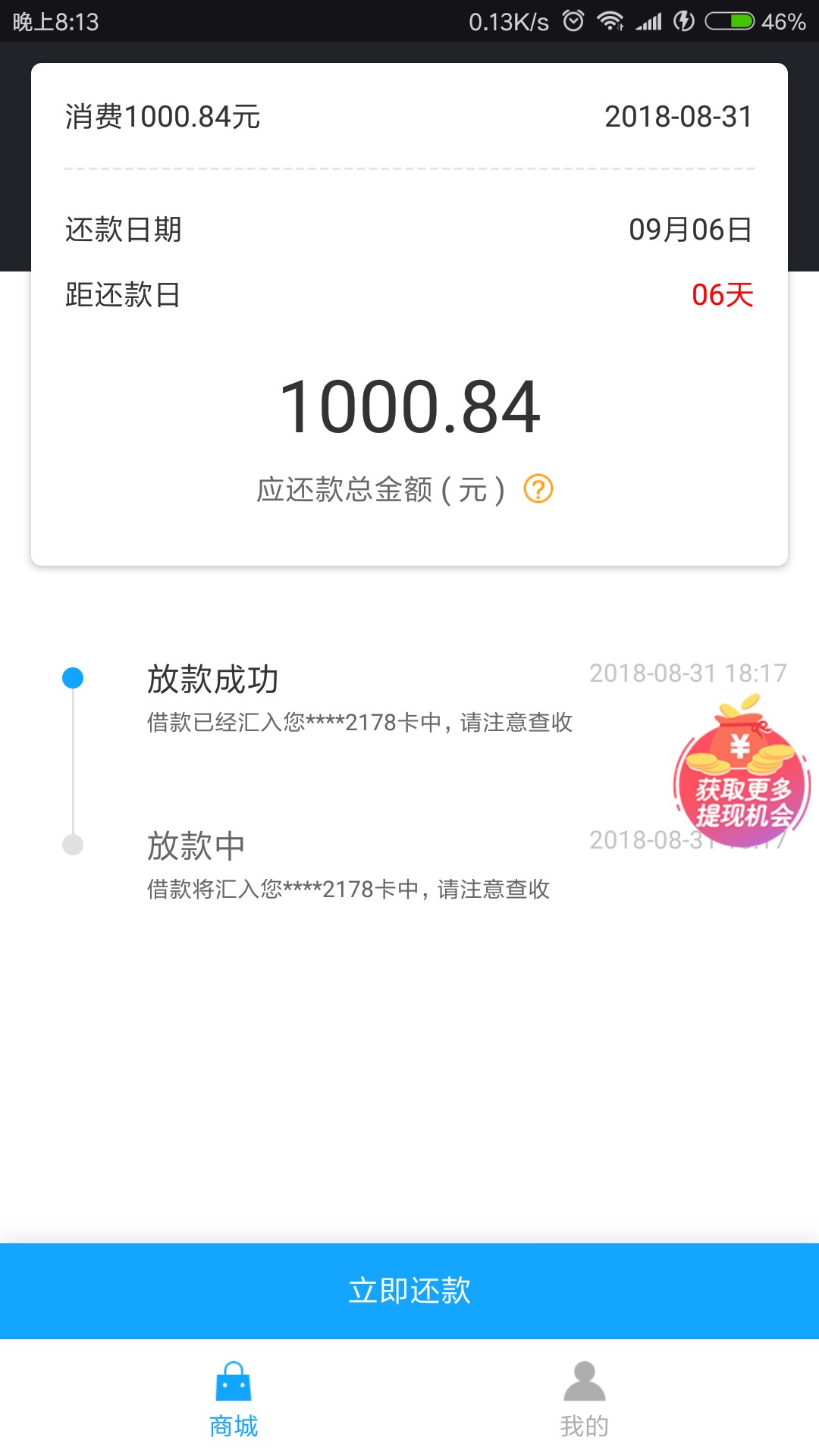 海豹。。豌豆商城。小麦。闪电商城。非洲黑。。芝麻分431-逾期三十多个口子。77 / 作者:勿忘我223 / 
