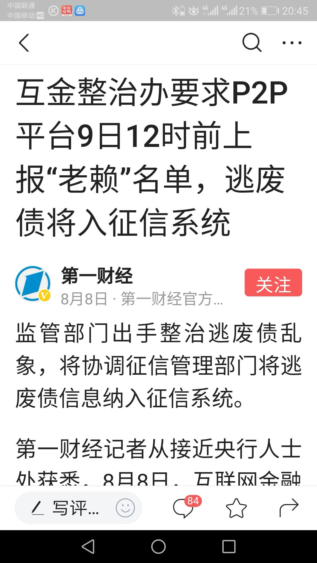 解释暖薪贷上不上征信的问题暖薪贷也算是老口子了。上海夸客金融公司的产品。64 / 作者:怎么这么黑 / 