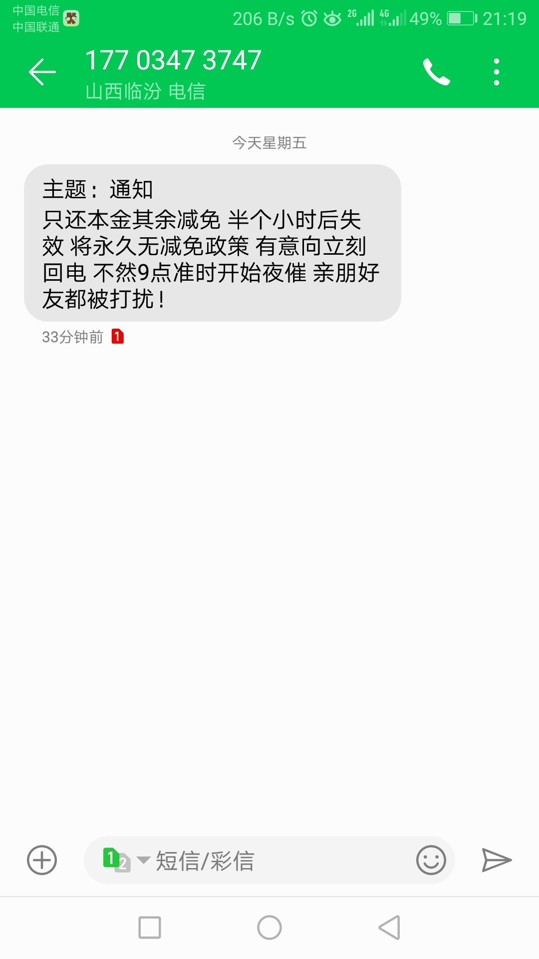 立即贷催收怎么样，刚才给我来短信立即贷催收怎么样，刚才给我来短信说九点开68 / 作者:L撸啊撸 / 