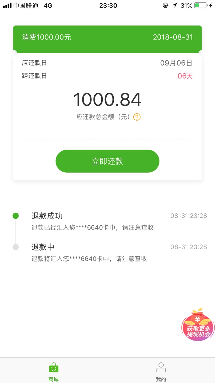 豌豆商城老哥们快点上人入口贷款超市直接下载，上次我秒拒这次跟风成功，秒到96 / 作者:青衫先生 / 