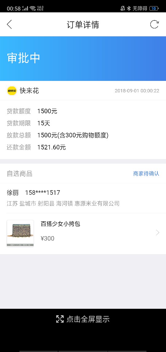 融360里面的快来花，稳不稳啊，融360里面的快来花，稳不稳啊，信息审核通过，87 / 作者:悦宝贝 / 