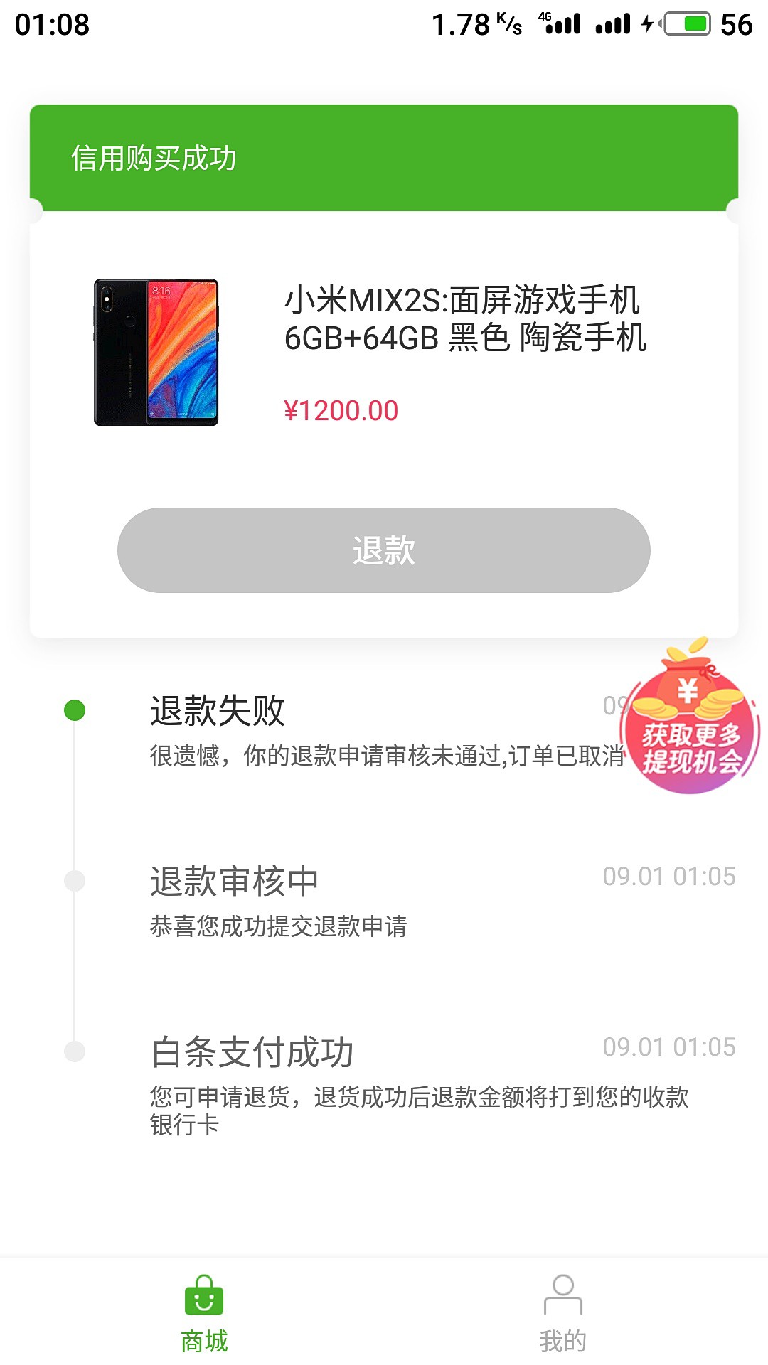 豌豆商城秒过秒到账今天看见老哥说放水，不喜勿骂 上去试了一下 果然秒过 12071 / 作者:sharing / 