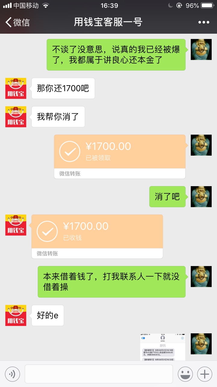 百万老哥帮我轰炸他还完钱了不给消条，有凭证的，撸伟，大家借他家的条子千万5 / 作者:韩韩168 / 