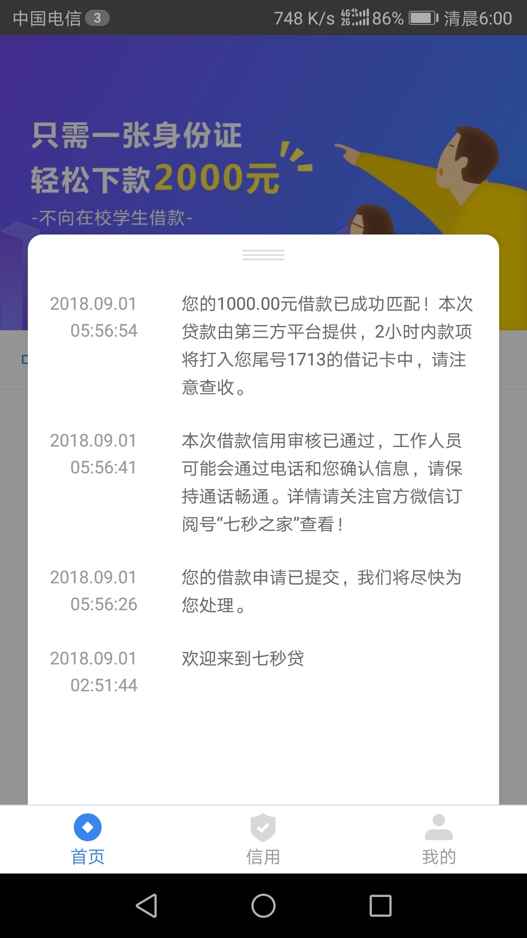 出大事了七秒贷半夜放水，不喜勿骂！口子七秒贷秒到账，上不了图，本人半年没100 / 作者:马上上岸 / 