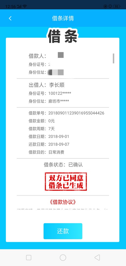 云得道 昨晚还了以为套路了今天看认证里运营商过期了，十点重新认证了，刚刚74 / 作者:江山美人 / 