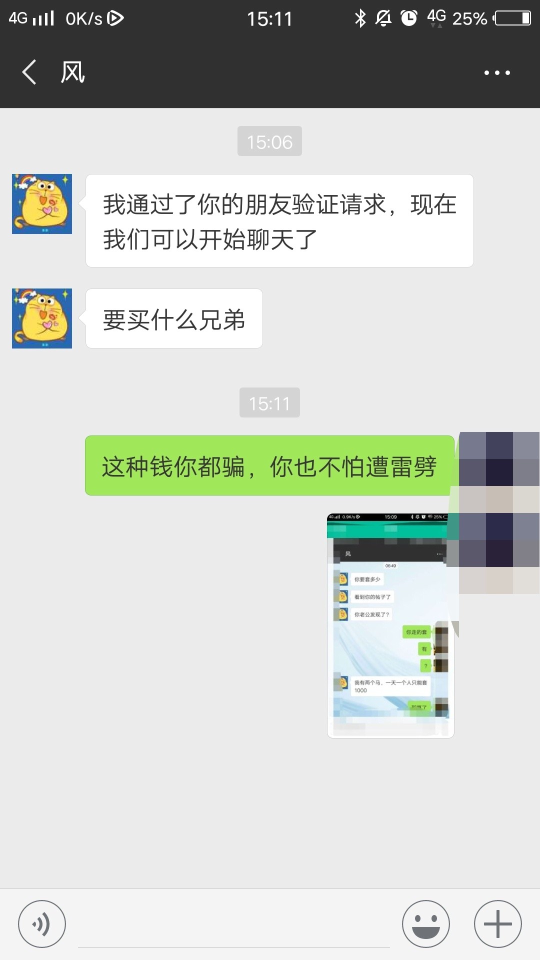 卡农认识骗子一枚！曝光一下，希望不要删帖，我一个刚生完孩子的女人也骗，唉17 / 作者:dx3418336 / 