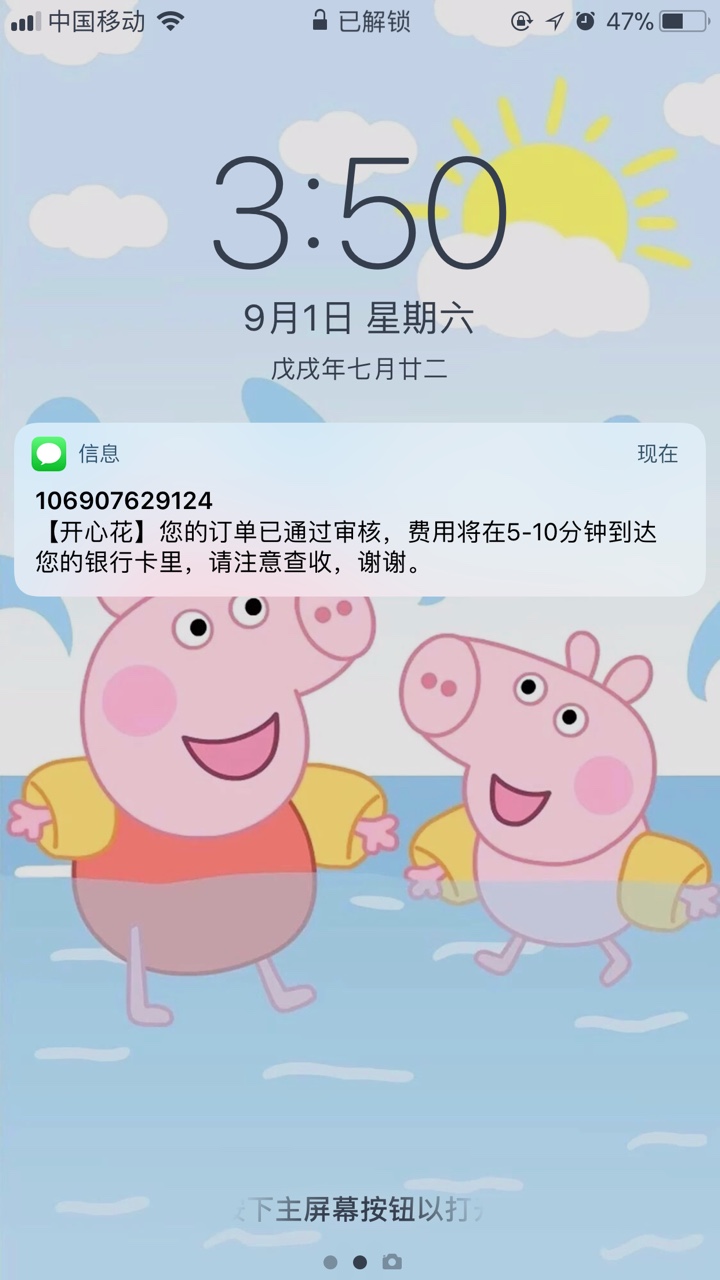 开心花！没有回访，刚出小黑屋！居然通过了！认证芝麻分！1500到账1100！本人7 / 作者:maimaier / 