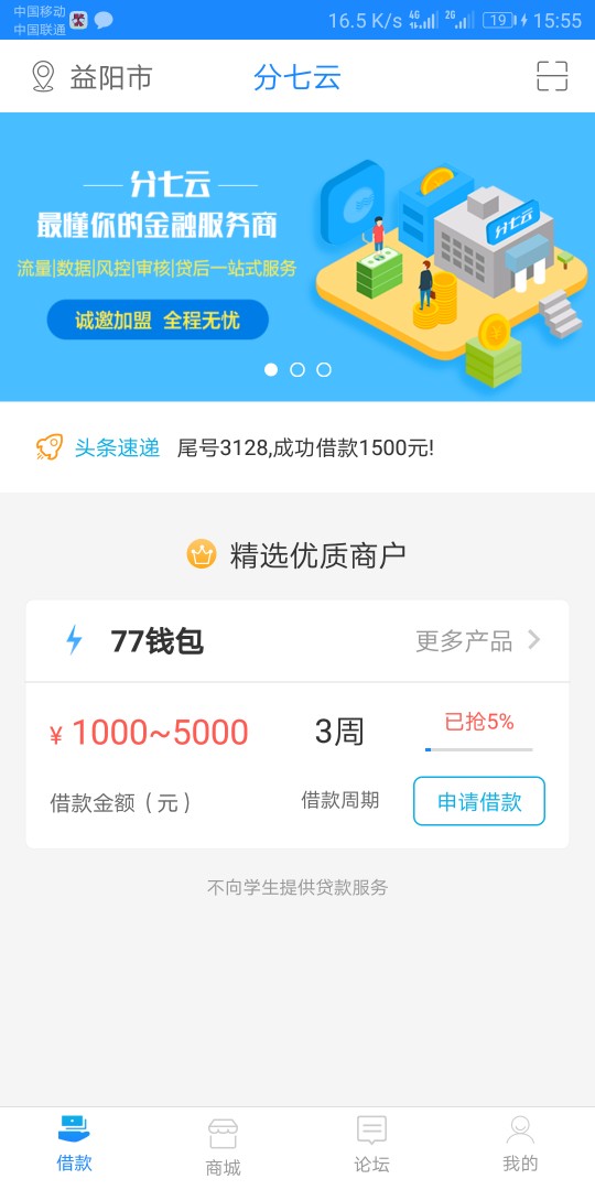 湖南的老哥看过来，秒下口子。刚睡醒打开微信看到分期云发的信息说什么月底佛78 / 作者:只求发工资88 / 