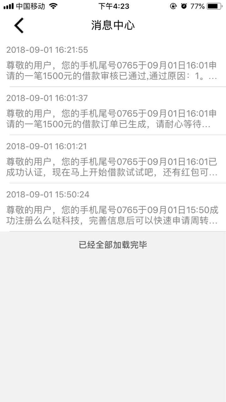 么么哒钱包刚刚接了审核电话，问了联系人电话，说了身份证后四位，然后又让说13 / 作者:取名字费劲 / 