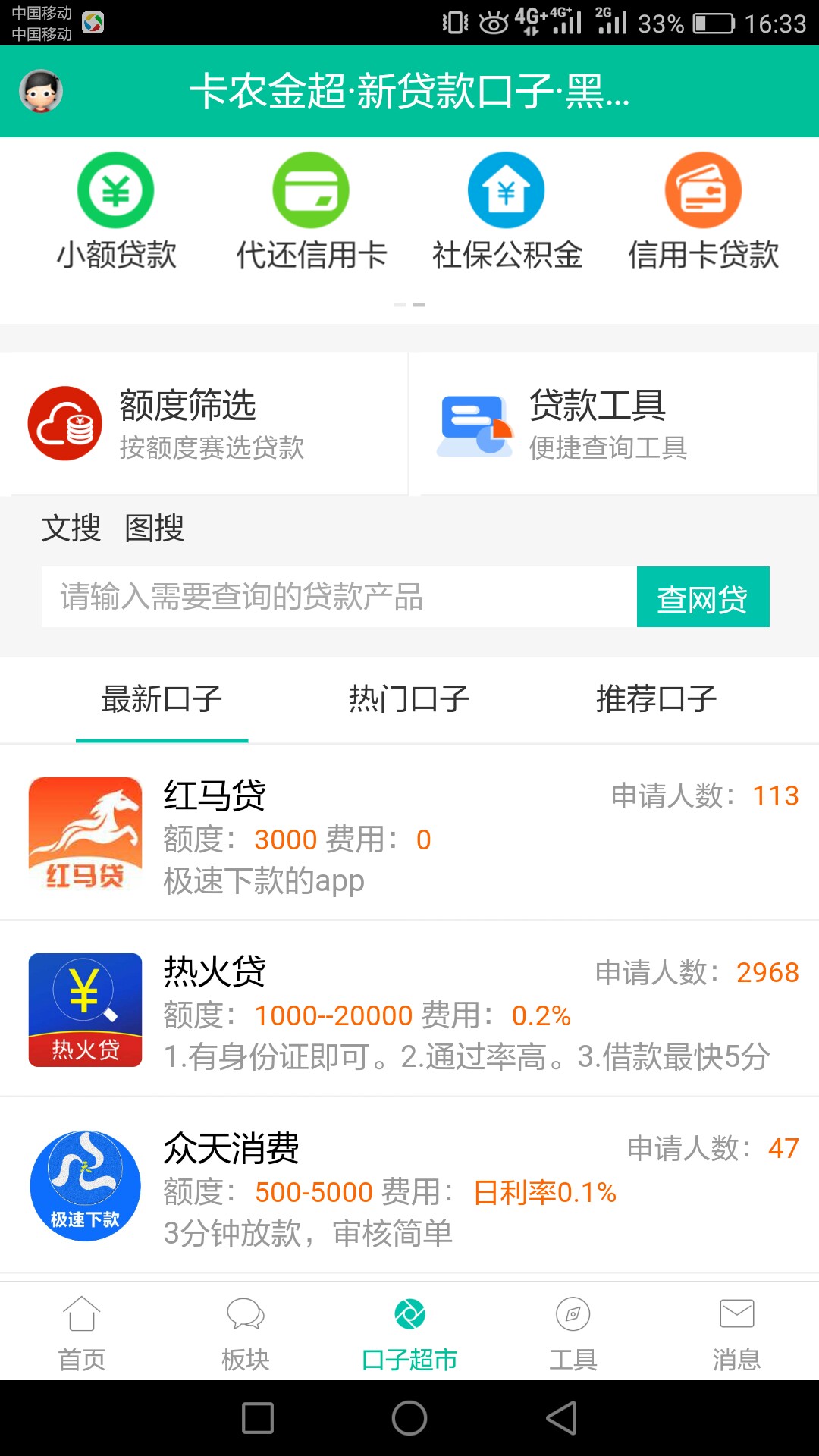 新口子（热火贷），狗分自己填，不新口子（热火贷），狗分自己填，不用认证支7 / 作者:爱你一生到永远 / 
