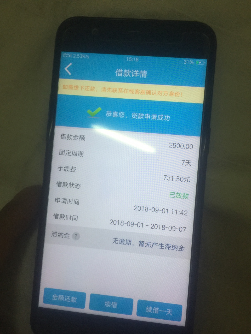 滴滴贷已下款  问还有同系列的口子吗？同标题，今天滴滴下了两千五，没有回访71 / 作者:我是56 / 