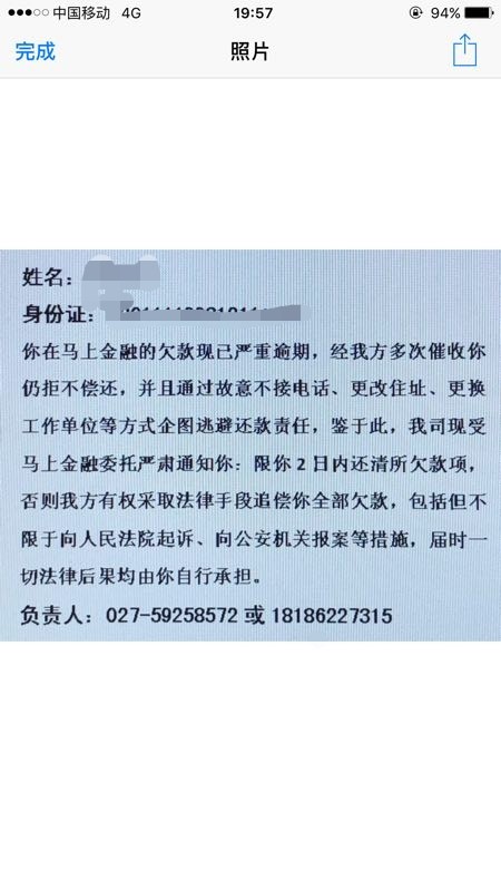 马上金融发短信家里内容如下图片，发个家里父母很担心，我不知道该怎么面对了2 / 作者:夜牛逼 / 