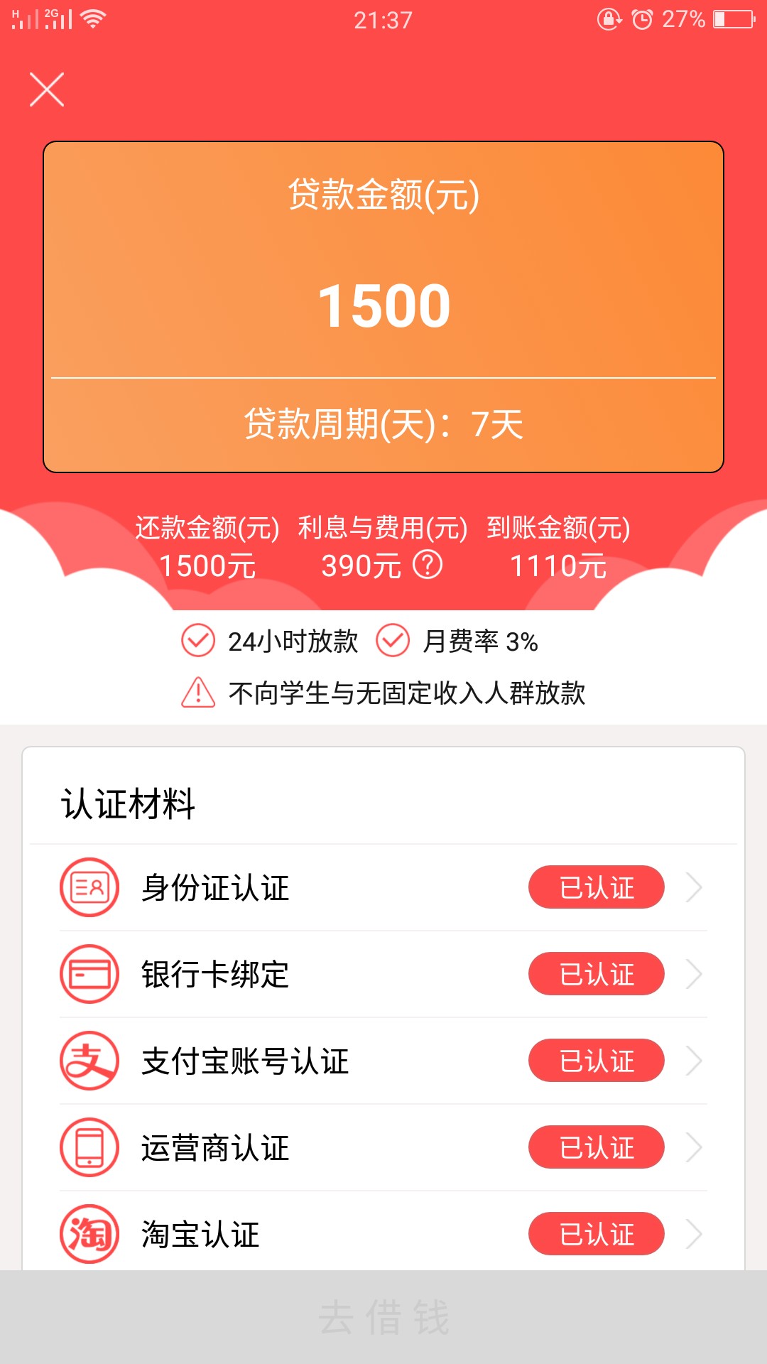 青铜系的需要青铜系的大家可以申请，都是支付宝放款。1500到账1050-1080-111093 / 作者:出坑难 / 