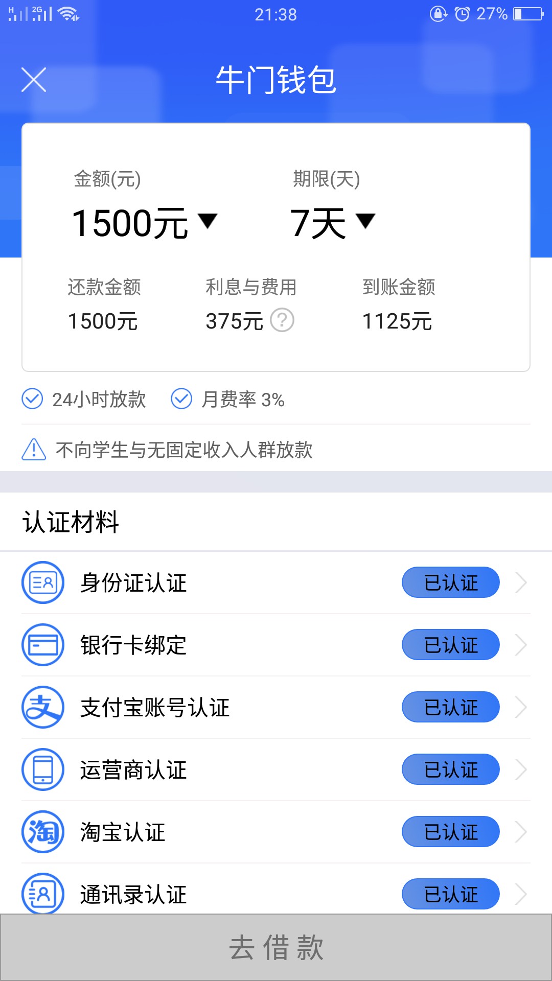 青铜系的需要青铜系的大家可以申请，都是支付宝放款。1500到账1050-1080-111081 / 作者:出坑难 / 