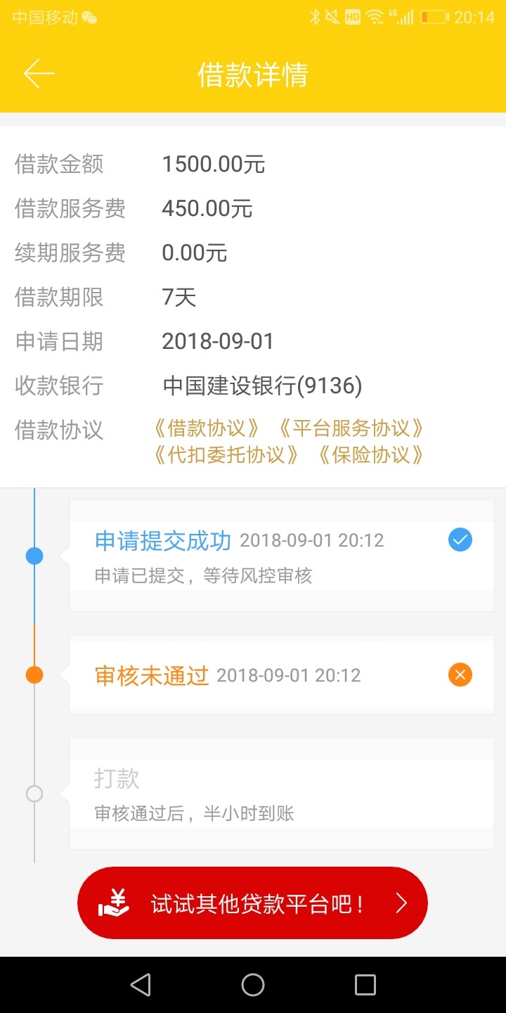 易金金 机审秒到 截图芝麻分 花呗 借呗 实测发一个帖子试试  易金金 审核一分53 / 作者:杨林兴 / 