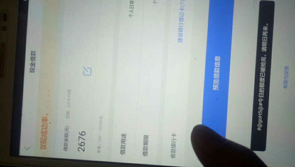 快易花昨天放款失败今天又额度用完,这两天有