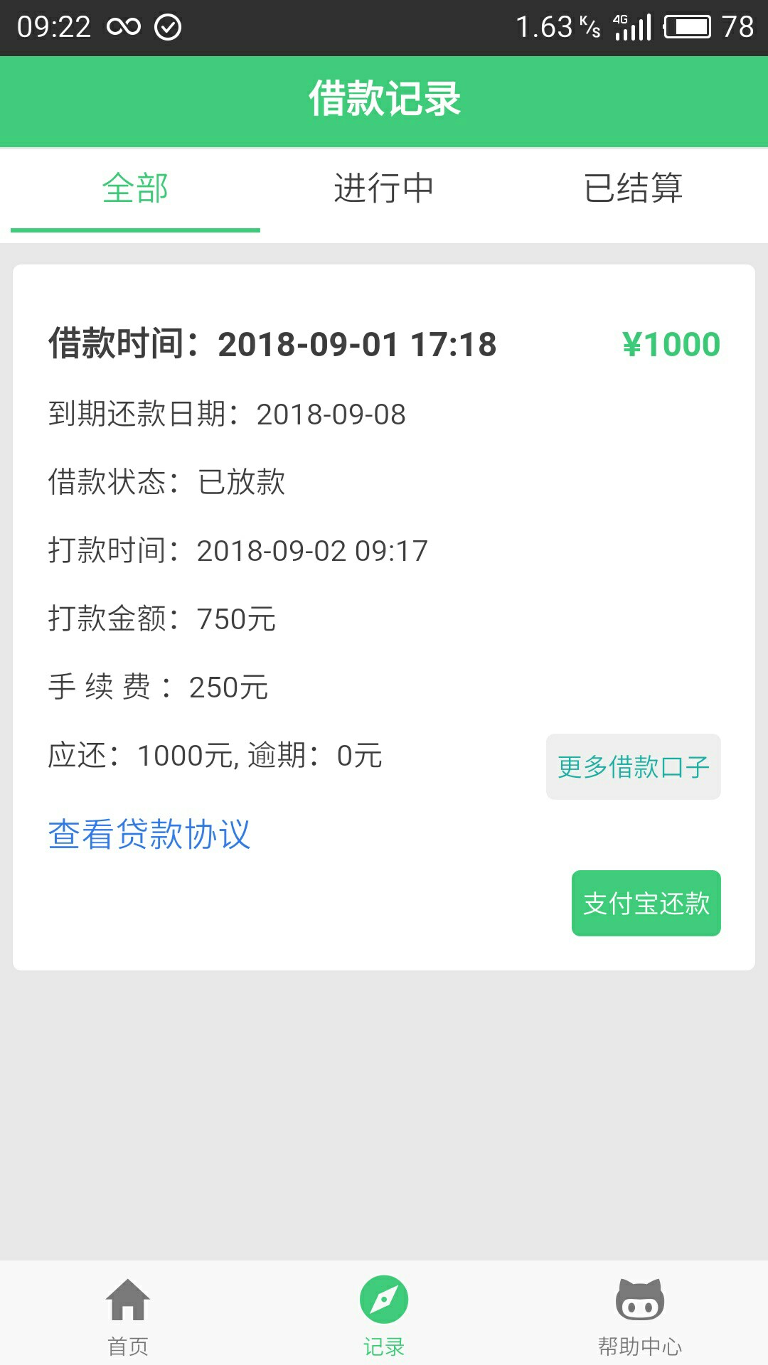 吃肉了，无回访，昨天五点半申请，以为以为凉凉了，就...42 / 作者:无悲无喜 / 