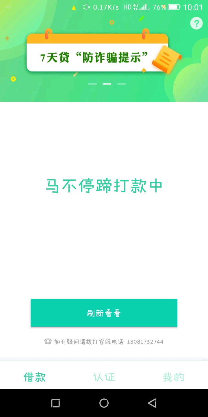 七天贷，还完给我3300的额度3300到账2500，要不要，在纠结
79 / 作者:159753 / 