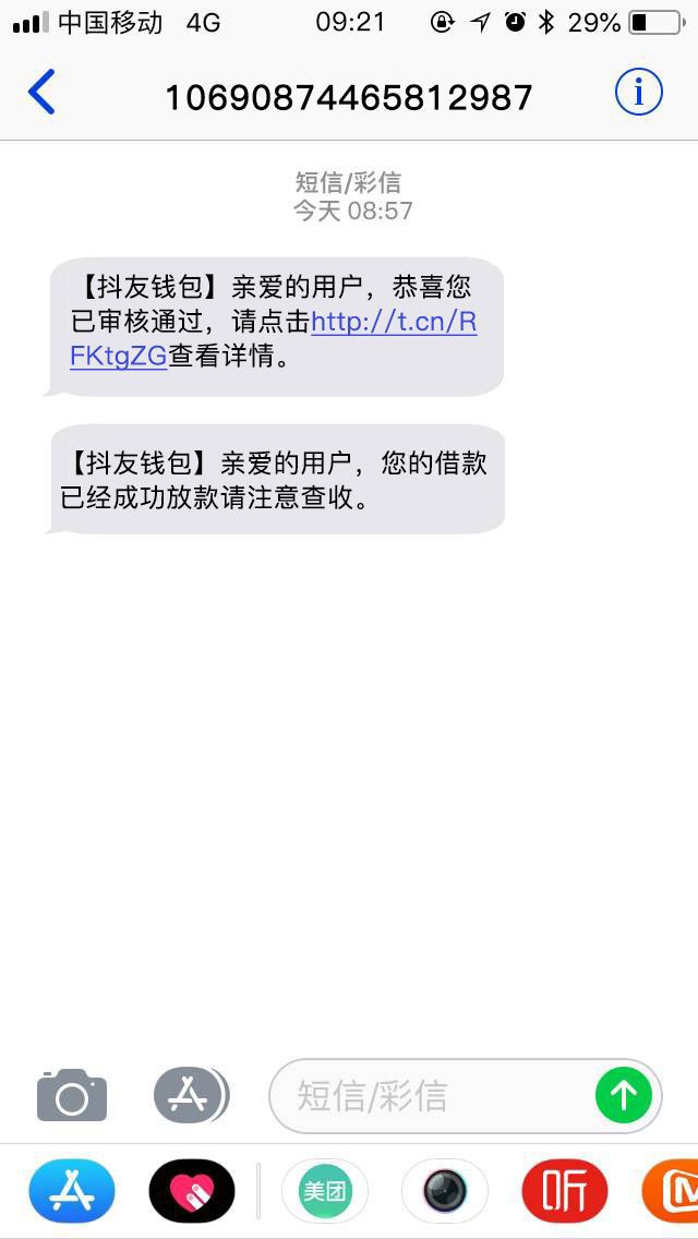 跟风借钱已到账，1500到账1125，今晚上出去吃顿好的开心开心。


83 / 作者:ayytan / 