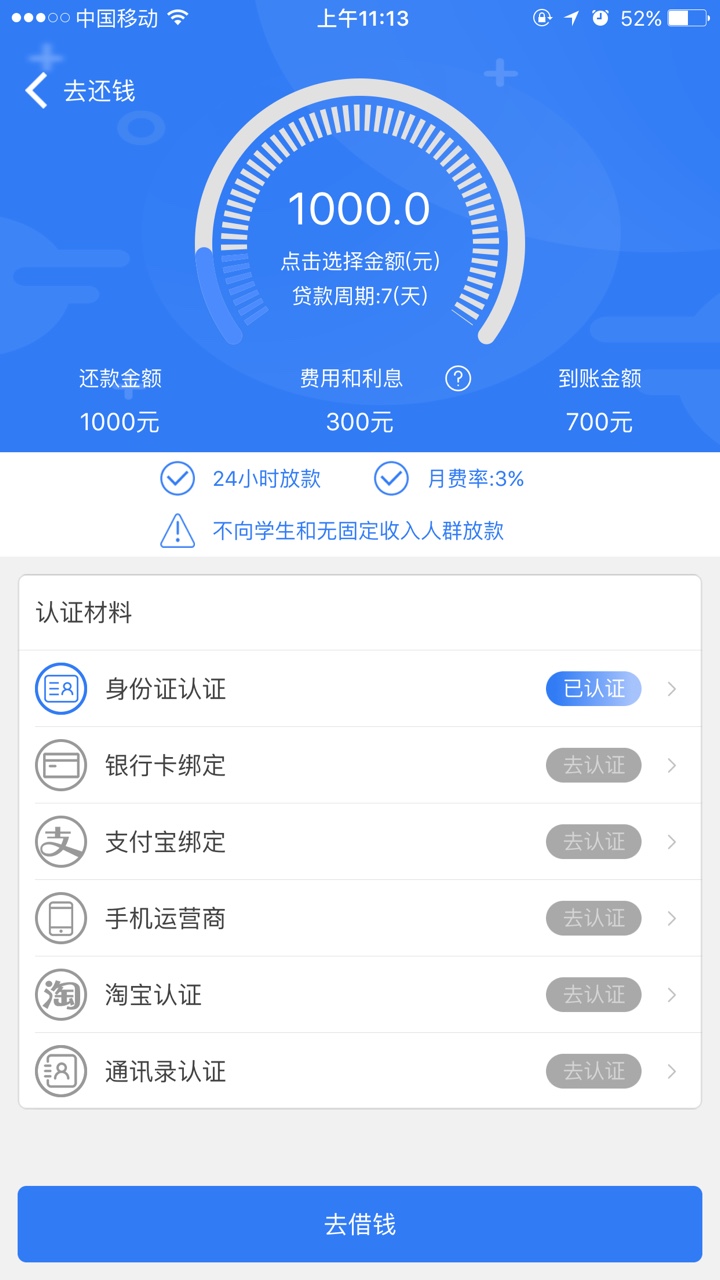 分享一个青铜口子万易速贷，
我是没回访，提交过了10分钟就通过
不知道是不是63 / 作者:gmgdj / 