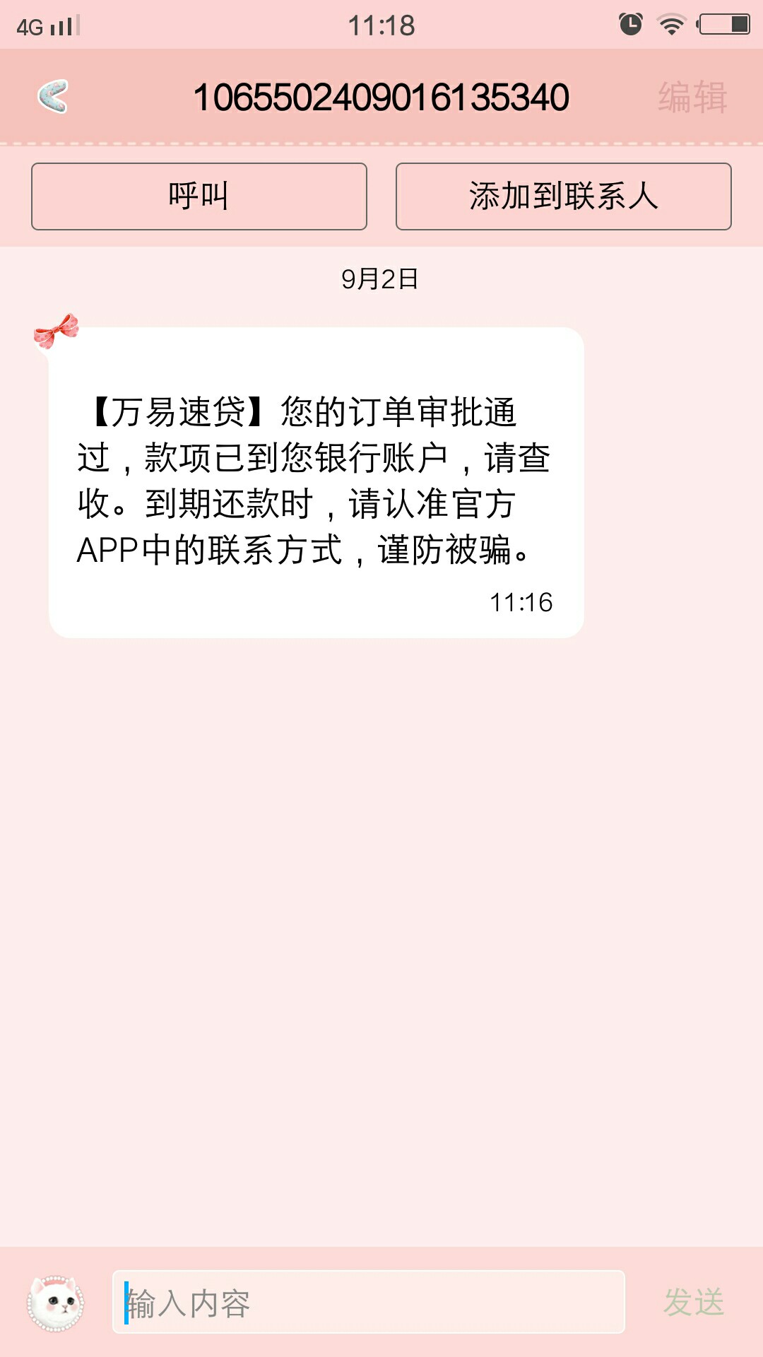 分享一个青铜口子万易速贷，
我是没回访，提交过了10分钟就通过
不知道是不是67 / 作者:毒娘子 / 