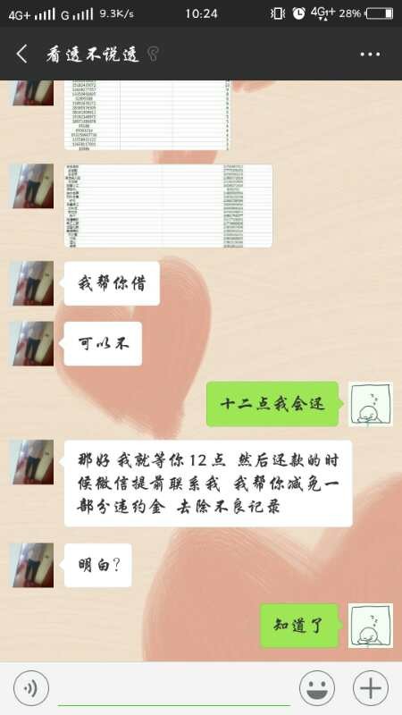 大伙支个招给我兄弟们。这个真的假的，今天一个人加我说是闪电虎催收。先用座0 / 作者:明明12 / 