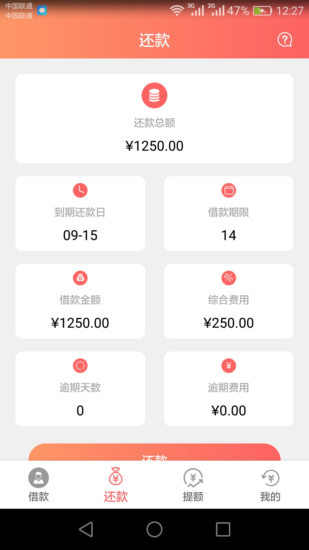 跟风大圣贷款，成功下款。审核2分钟，打款2分钟，14天口子1250,到账1000，没47 / 作者:下雨天撸一发 / 