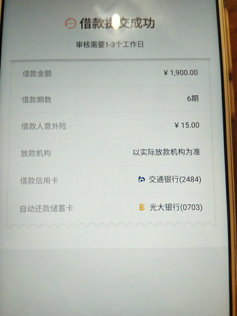 还呗现在要审核了稳不稳？中原消费金融的

46 / 作者:成珩睿1314 / 