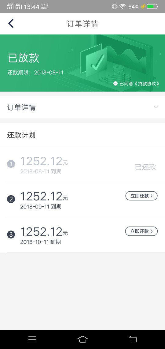 急来一个这几天还款的记录平台截图下款发红包先来先到