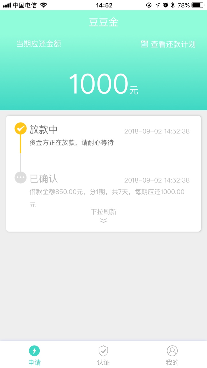 豆豆金秒过绑卡放款中,稳了吗?入口老哥帮自己