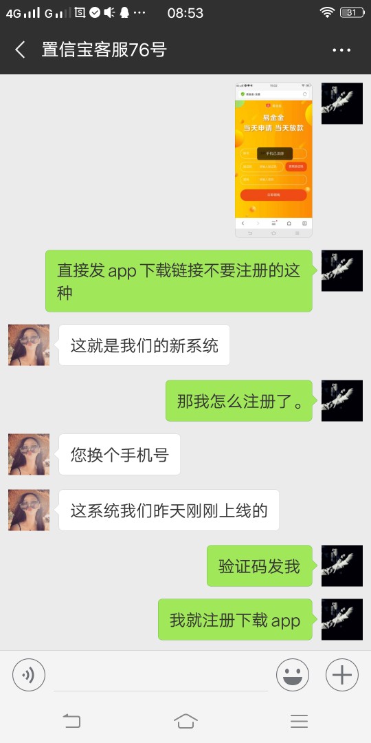 最火广告口子：易金金，放kuan快，来来来了解一下3 / 作者:纯情 / 