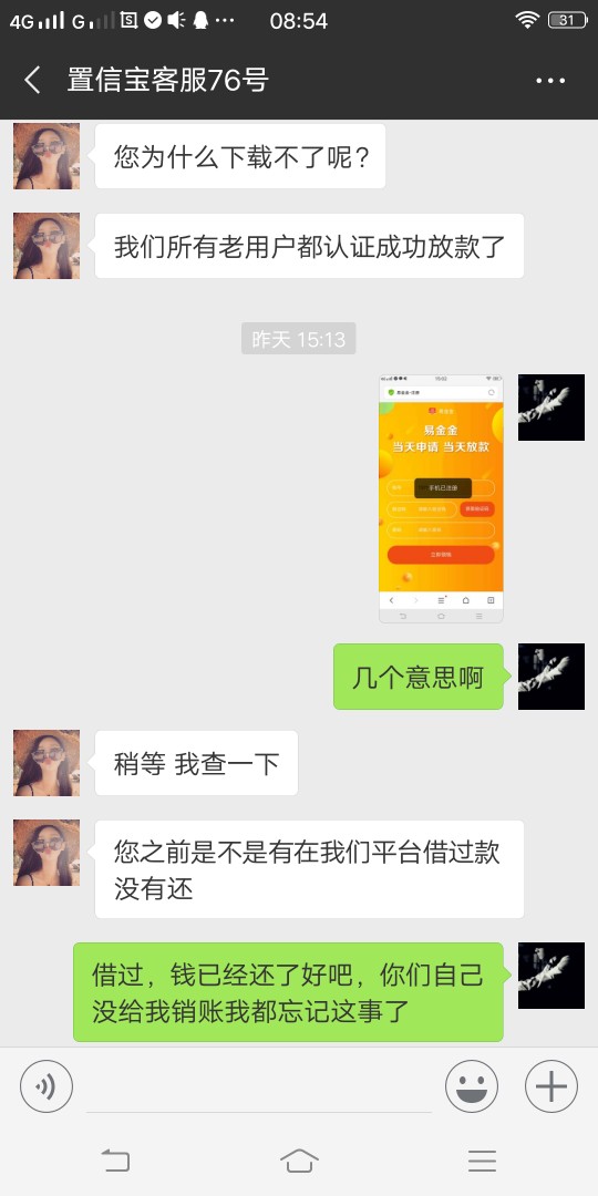 最火广告口子：易金金，放kuan快，来来来了解一下80 / 作者:纯情 / 