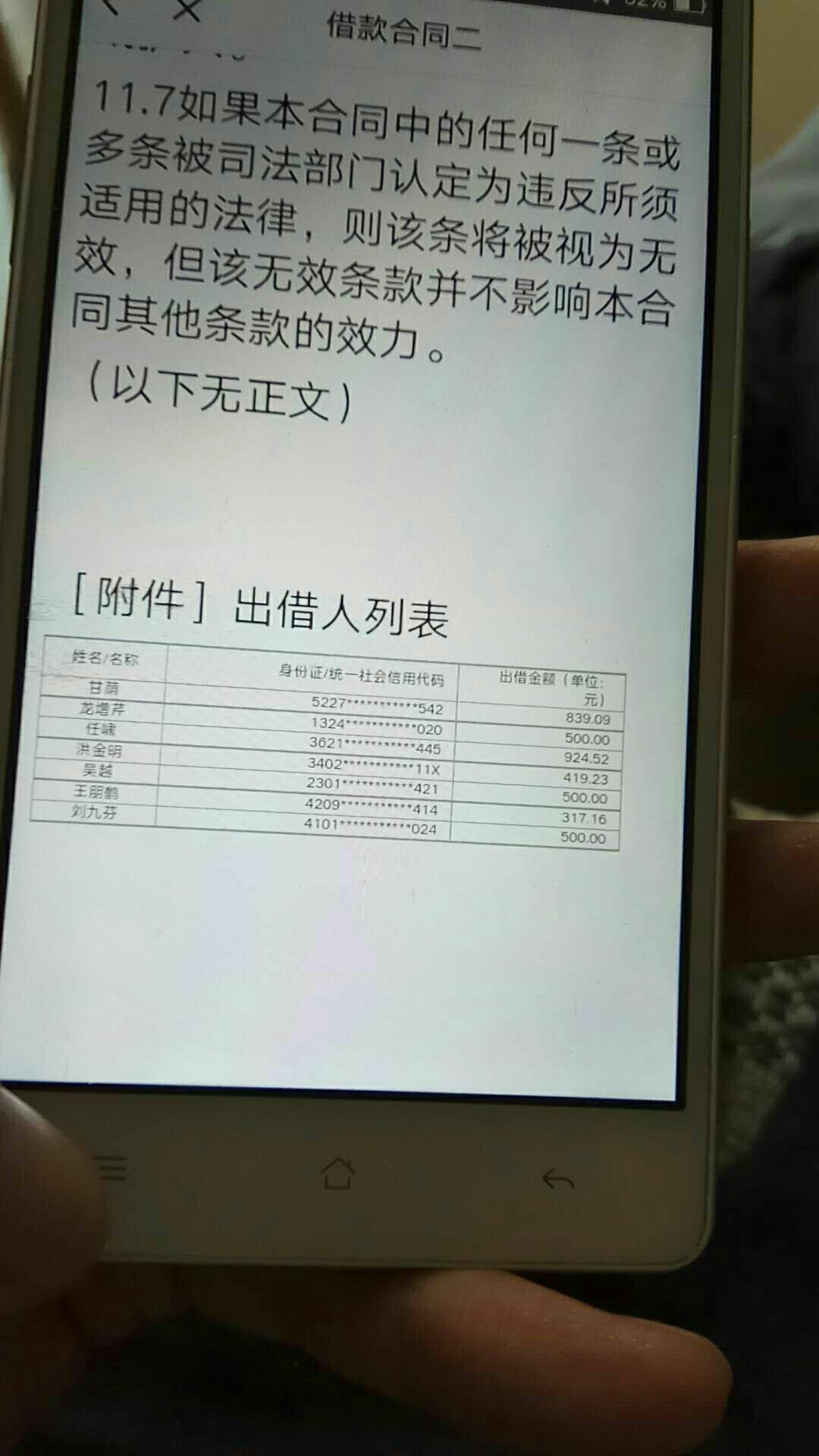 快贷问题，不是建行那个刚才查看合同看到又出借人列表，这种应该不上x吧。还81 / 作者:艹蛋的人生 / 