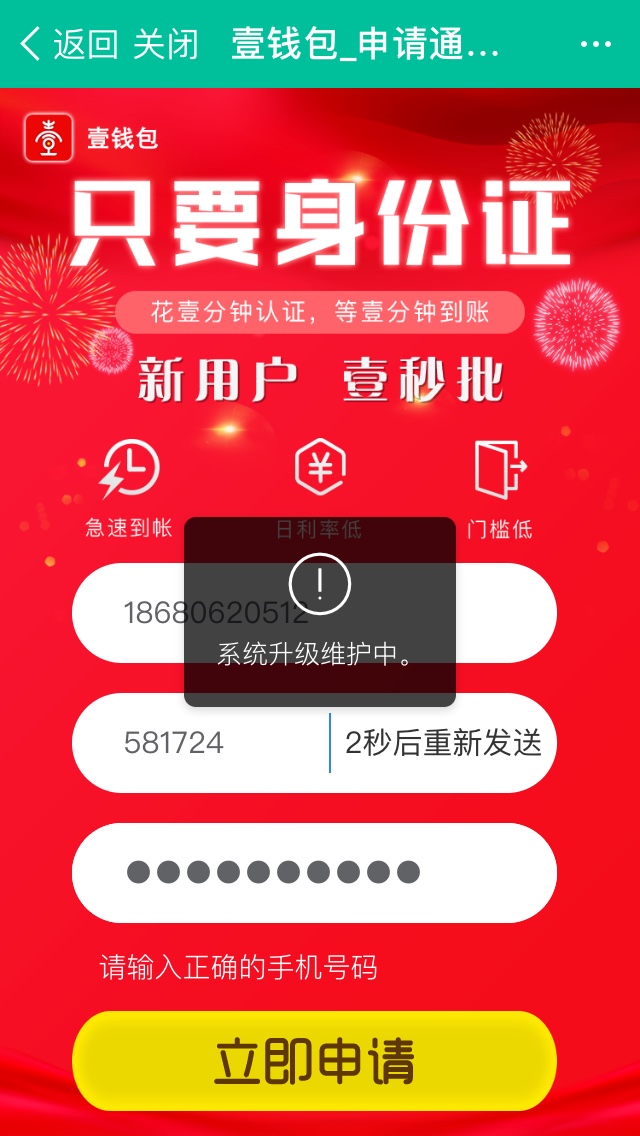 跟风一周钱包全程最多十分钟机审口子快去刚才跟风那个双响炮帖子壹钱包秒拒，66 / 作者:顾谢 / 
