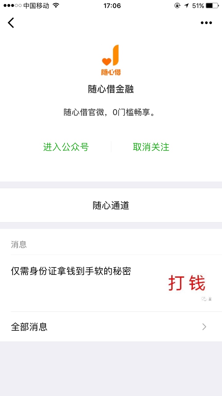 随心借，应该大放水，不喜勿骂。入口，微信公众号直接申请，1小时左右到了，82 / 作者:烟花终散去 / 