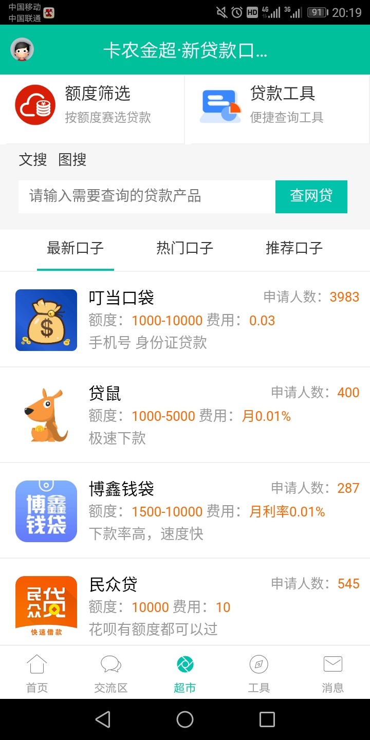 卡农首页，支付宝放款，袋鼠你们试试，回访很快，一个多小时

47 / 作者:很纯很暧昧的 / 
