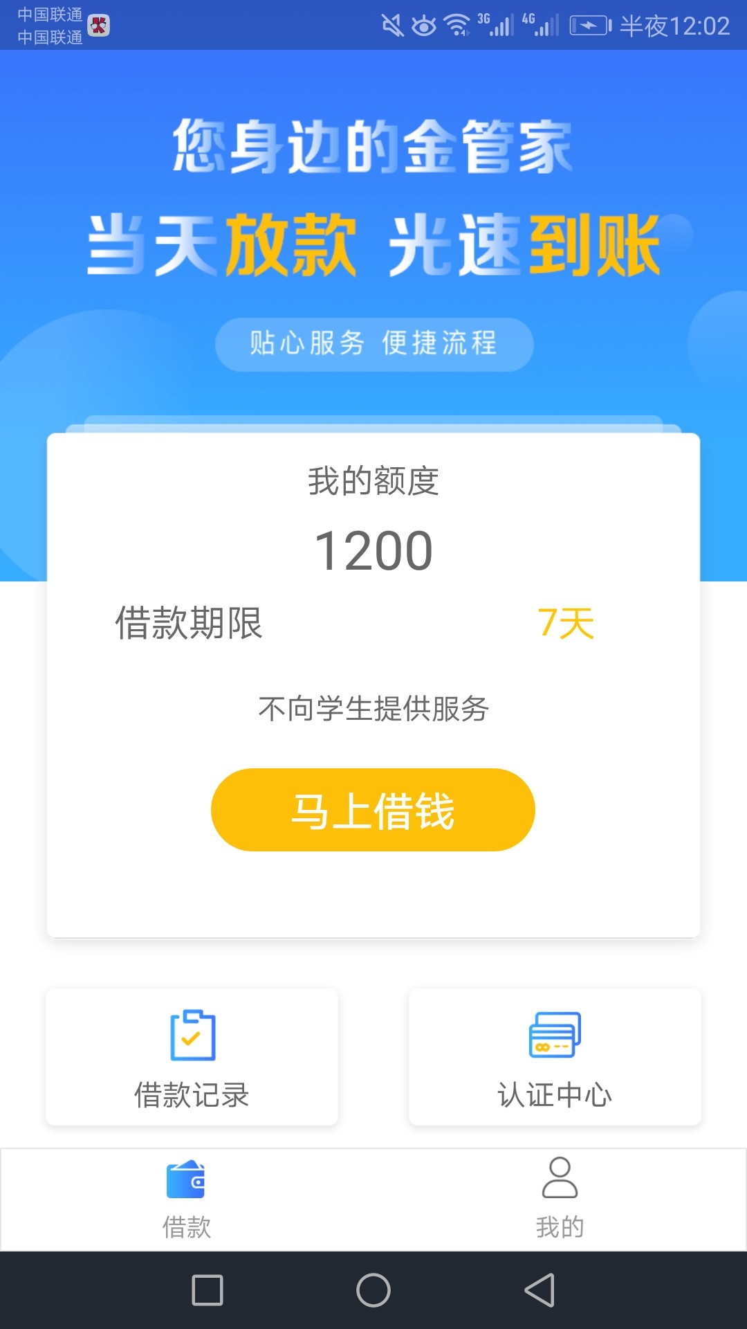 老哥们看一下   这种界面的晚上放款吗
77 / 作者:柳叶儿 / 