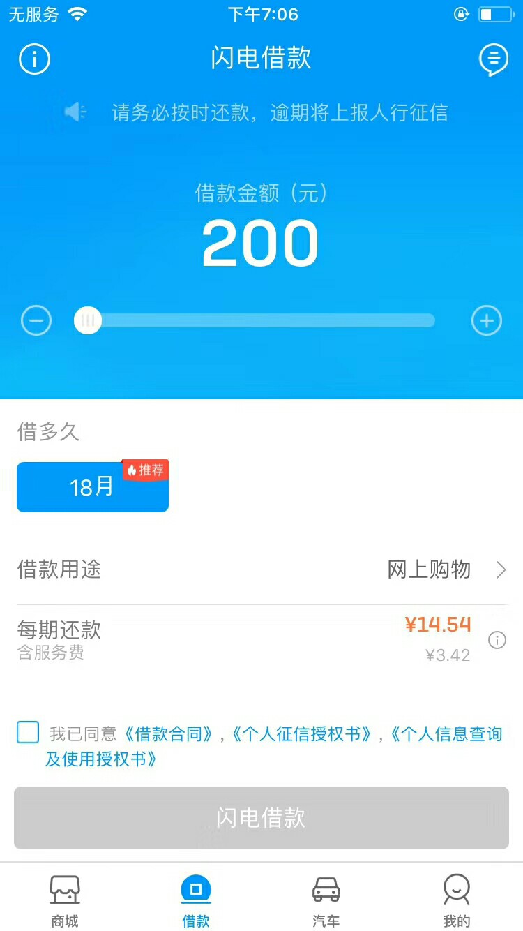 蚊子肉200可分18期额度给了200，分期18期

79 / 作者:石头传说 / 