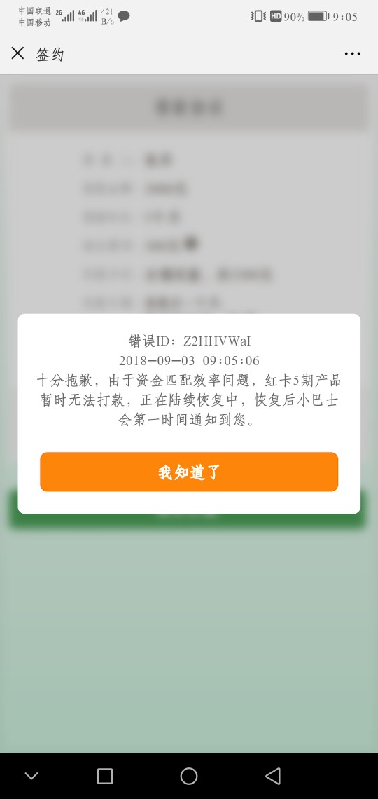 现金巴士，昨晚申请通过，签约给我来个这个，是不是拒绝了
24 / 作者:Ssssss2995 / 