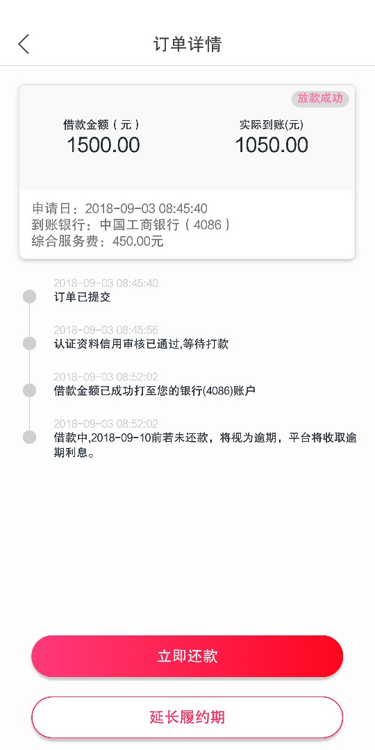 关于信用记账只要是个人都待放款那么问题来了，真正放款到账的有多少？


59 / 作者:景阳！ / 