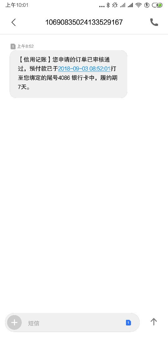 关于信用记账只要是个人都待放款那么问题来了，真正放款到账的有多少？


82 / 作者:景阳！ / 