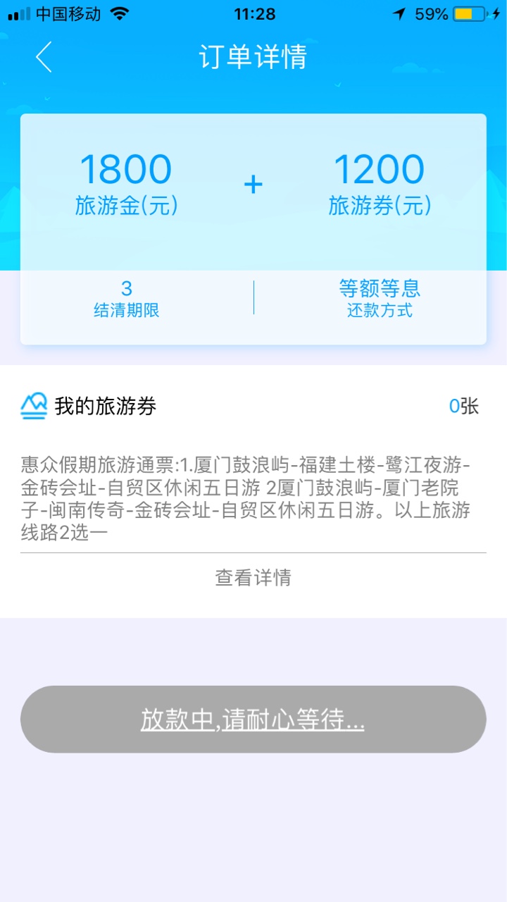 小花旅行都已经显示放款中两天了，稳吗？这样
87 / 作者:光脑壳 / 