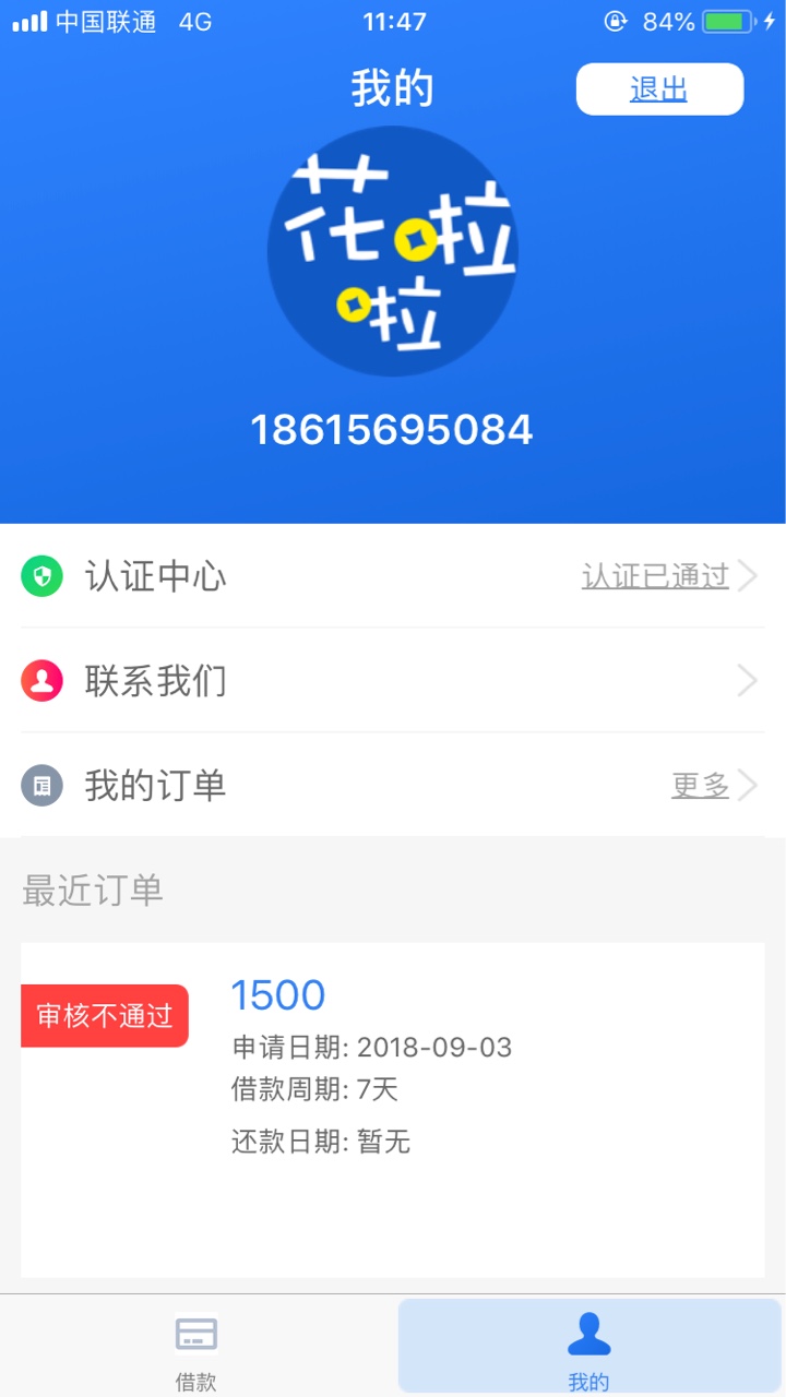 花拉拉接到电话登宝，不知道这样稳不稳花啦啦接到审核电话了，登录支付宝，本0 / 作者:缺钱小哥 / 