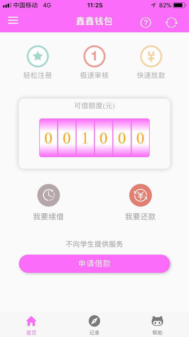 鑫鑫钱包，易可贷二次贷，亲测逾期也可以下款鑫鑫钱包，和易可贷一样的马甲，56 / 作者:king0044 / 