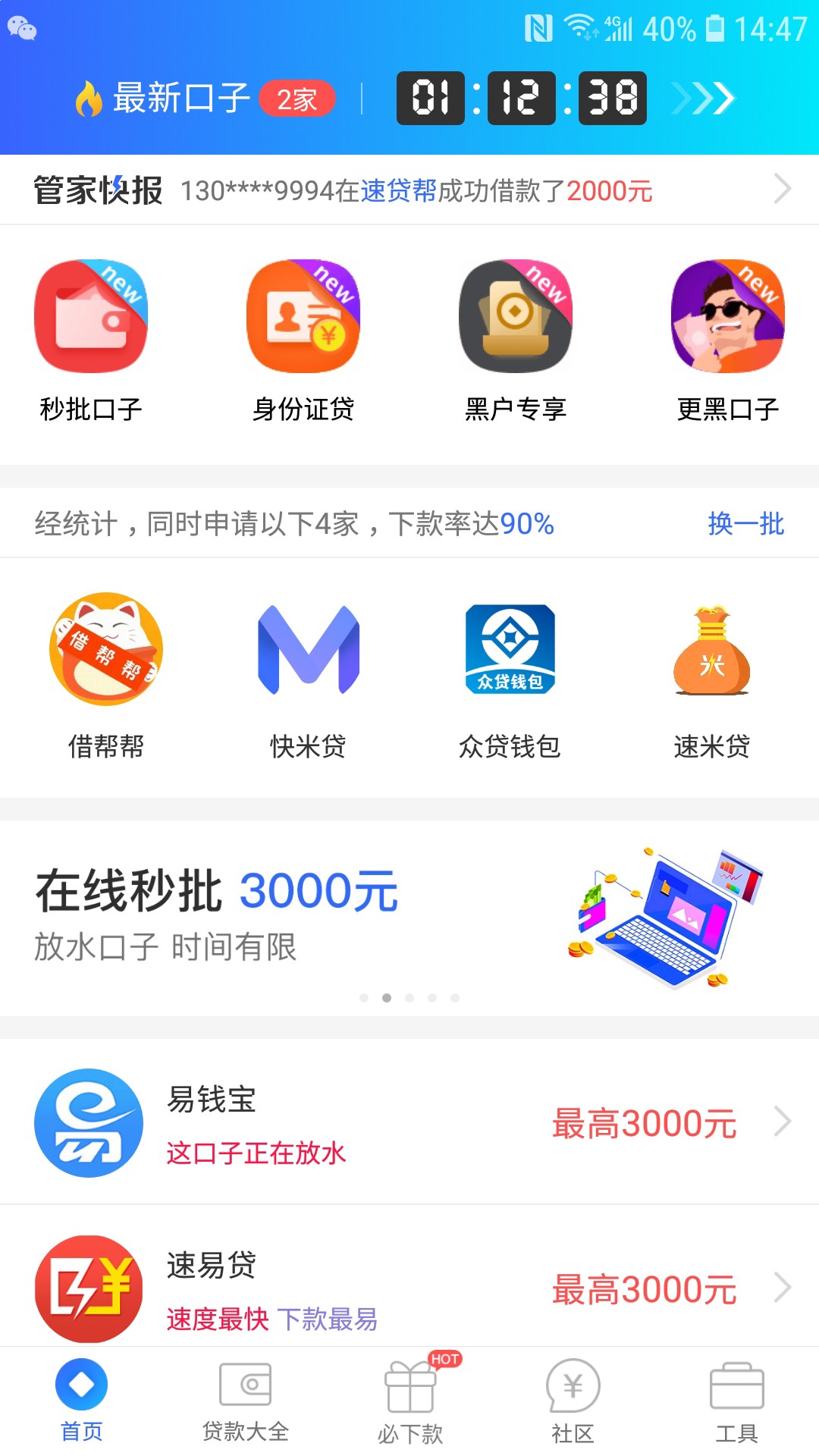 我不信这个加不精，老哥速度上，脱s全家入口贷款管家，昨天晚上申请，中午回0 / 作者:——硬汉 / 